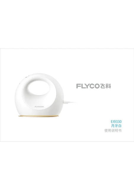 flyco 飞科 EI9330月牙白